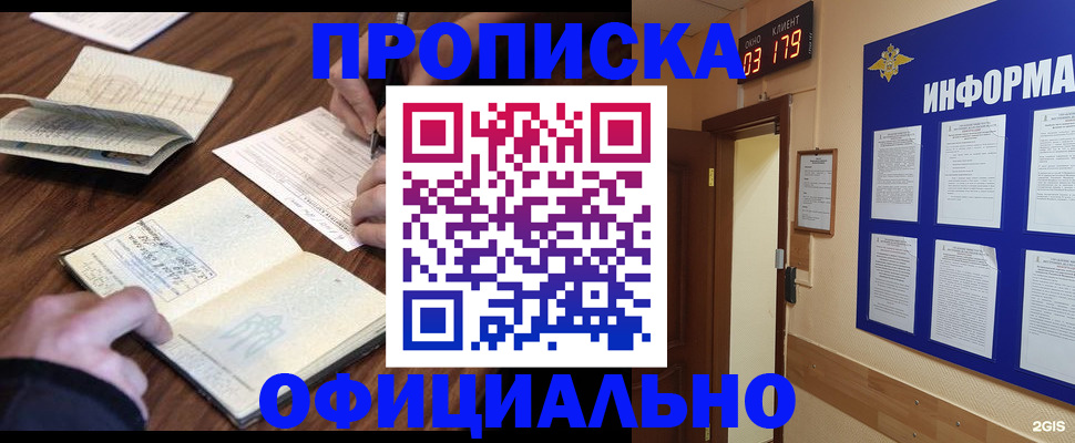 пропишу в квартире в Московской области