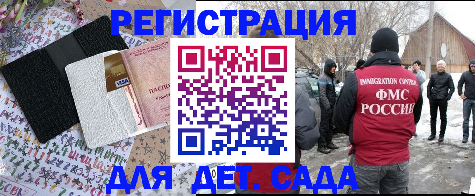 прописка законно в Московской области